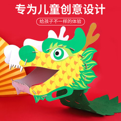 Dragon Dance DIY Kit for the Dragon Boat Festival, June 1st Performance Gift for Children, Craft Materials for Creative Kindergarten Toys