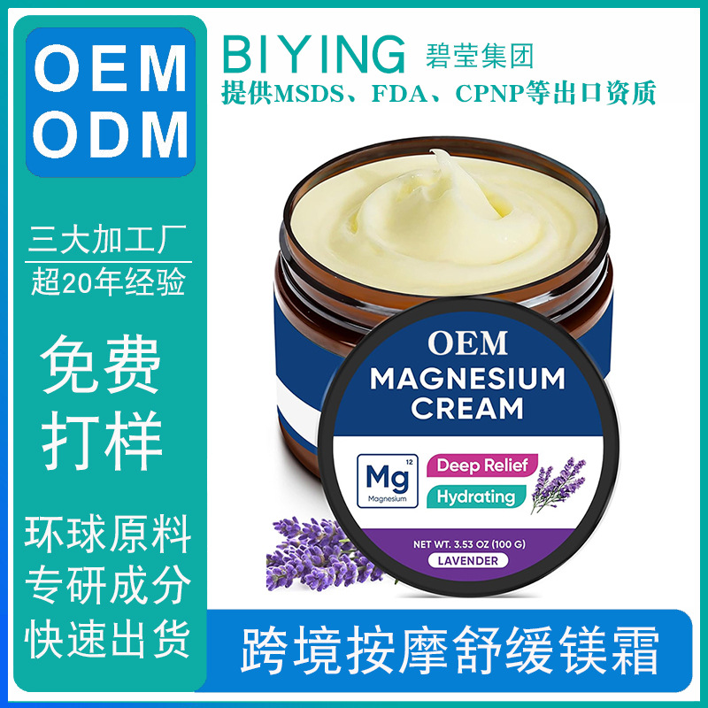 外贸工厂加工定制全英文薰衣草关节按摩舒缓镁霜OEM 跨境出口