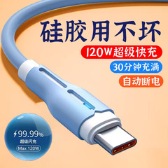 120W超急速充電Typecケーブルはアップルの華為栄光vivo ppoアンドロイド携帯電話充電ケーブルを適用する