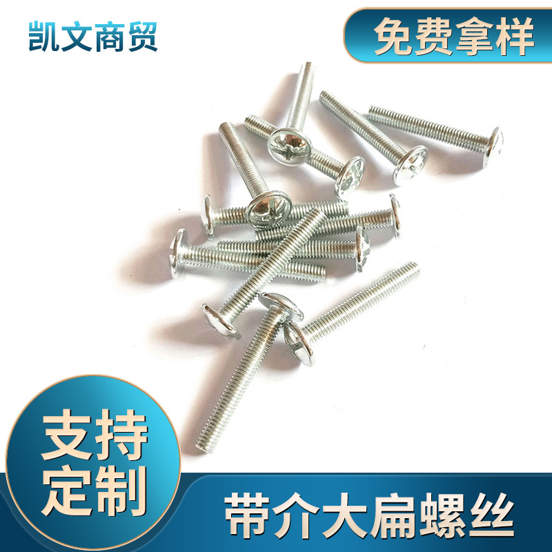 带介大扁螺丝批发十字圆头带垫自攻带垫片尖头介子大头防脱落螺钉