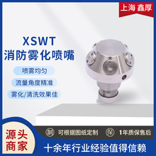 XSWT型消防雾化喷嘴 高速水雾喷头 高压离心式伞形消防喷淋头