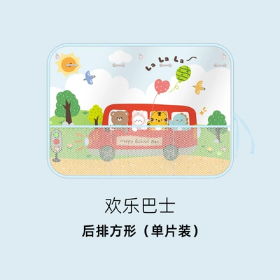 sunscreen sunscreen, Car curtains - new-fabric-joyful-bus-with-internet