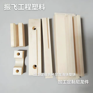 尼龙异形件尼龙滑板衬板高耐磨导轨滑条机械设备防滑垫板尼龙件