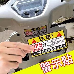 Anti-theft GPS tracking and positioning electric car sticker car tricycle personalized creative anti-theft warning car sticker