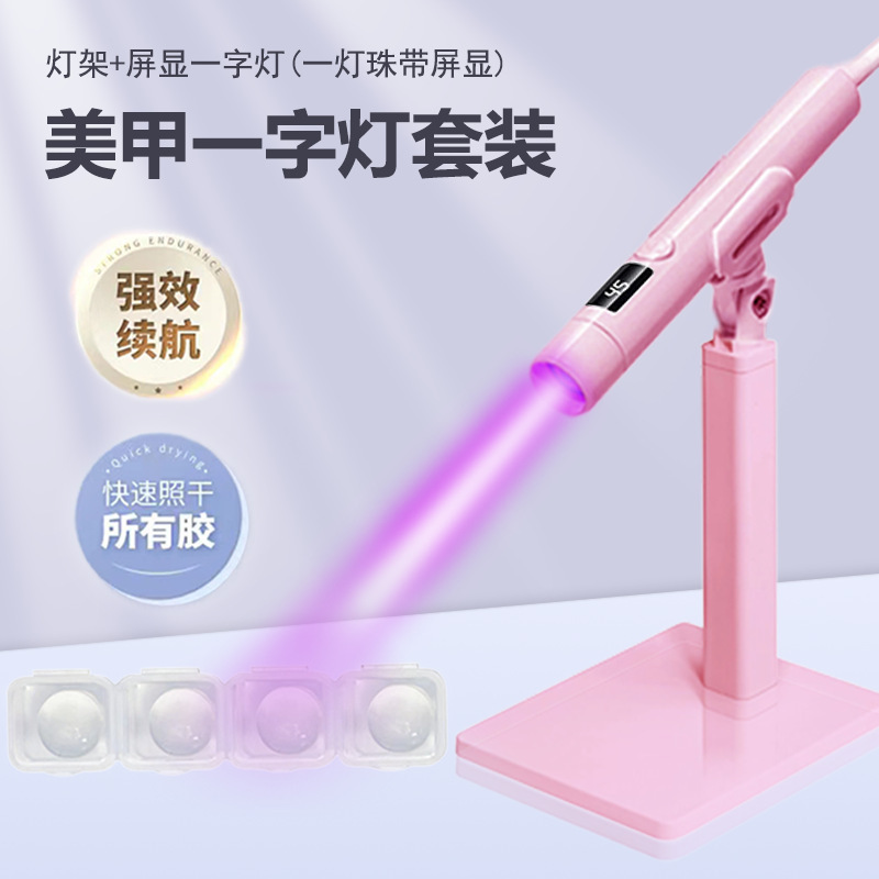 跨境手持美甲一字灯白色便携式蓄电款光疗灯固化uv迷你烤灯美甲灯|undefined