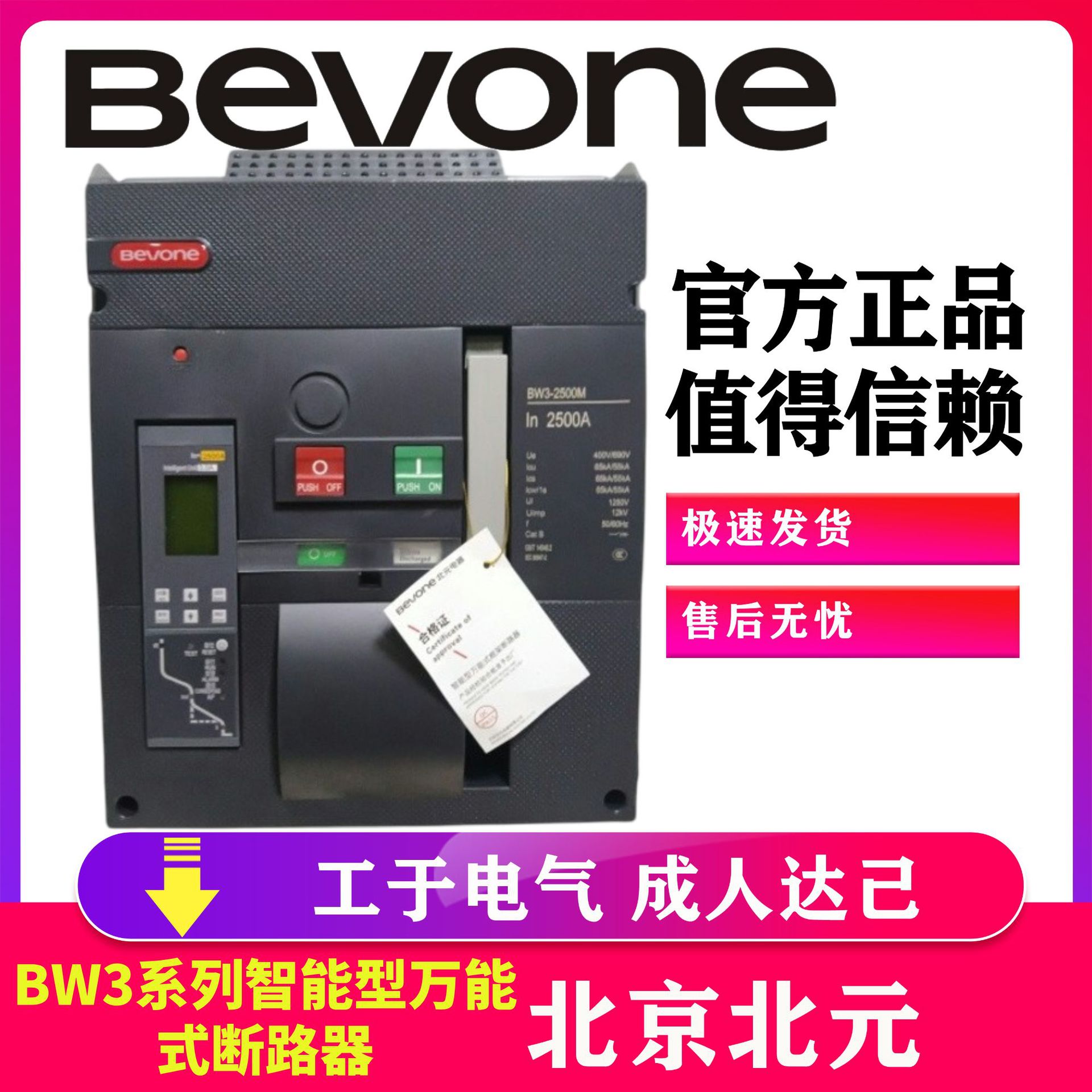 北京北元电器BW3-2500/3P万能式断路器1600 1000 3200 4000 6300A