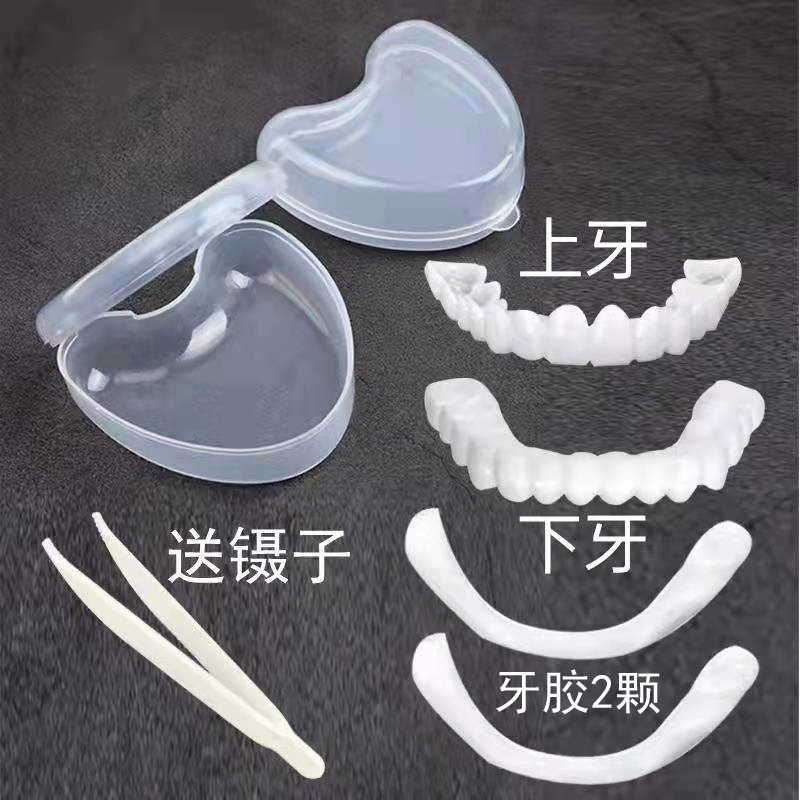 第8 代仿真牙套吃饭无孔牙套老人美白填充缺牙缝男女临时假牙工厂