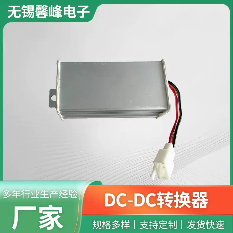 电动车电压转换器 DC-DC通用款直流转换器隔离性电源电压转换器