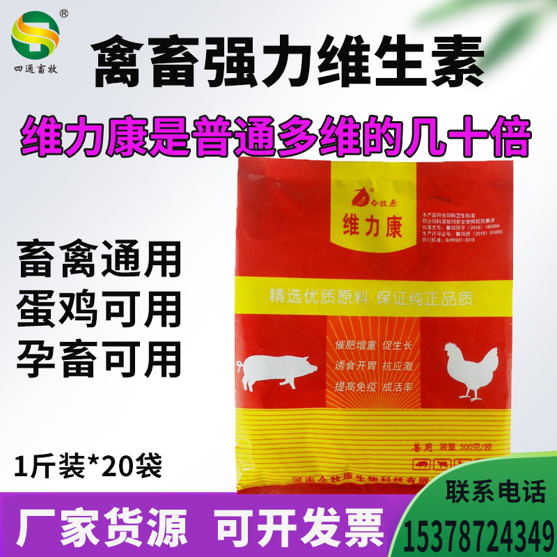 兽用禽用鸡用多维维生素猪牛羊鸽鸡维生素催肥促长诱食抗应激批发