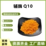 脂溶性q10辅酶