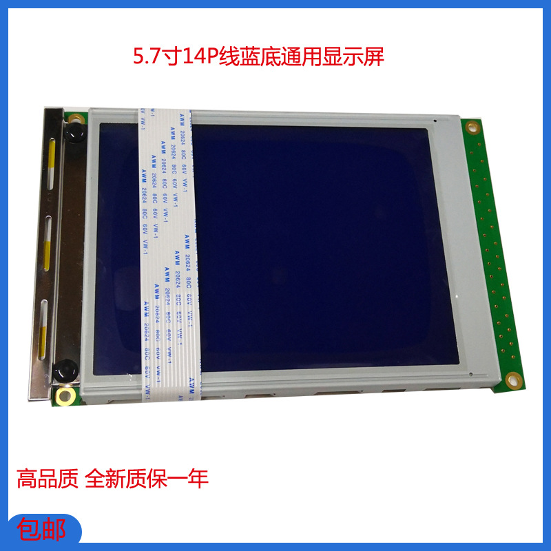 注塑机显示屏弘讯电脑5.7寸单色通用屏接口14排线全新质保一年
