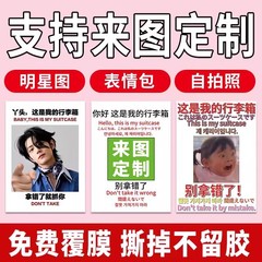 行李箱贴纸防水不留胶大图案出国旅行箱防丢别拿错标识牌贴纸