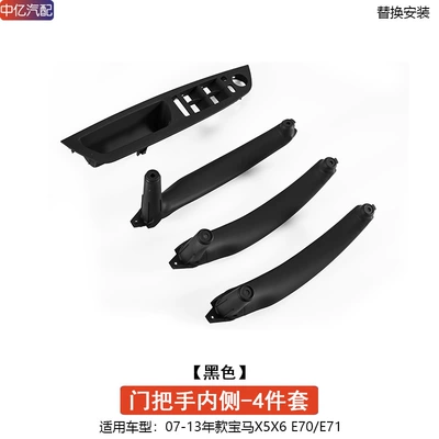 Armrest E70 E71 Door Handle Armrest, handle, handle - inside-of-door-handle-black-4-doors-1-set