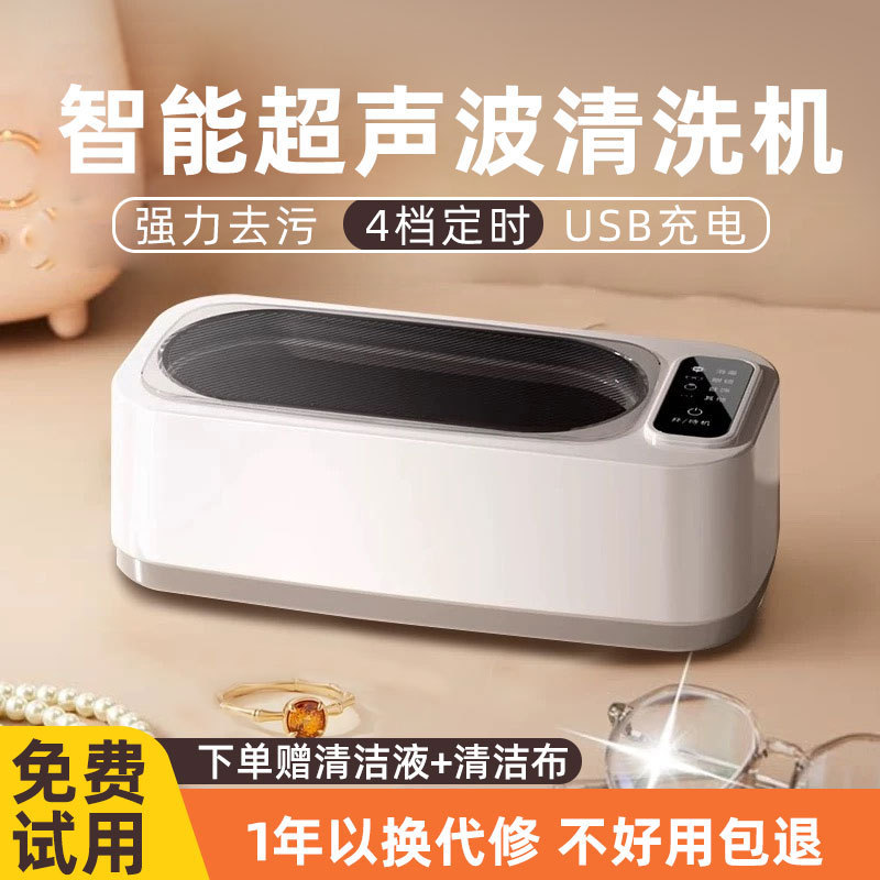Ultrasonic cleaning machine eye washing machine a batch of disinfection household stainless steel sterilization contact lens cleaning machine