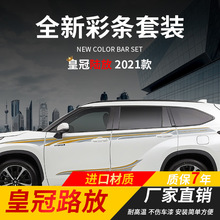 适用于21-23新款皇冠陆放车身彩条专用车贴腰线拉花贴纸陆放改装