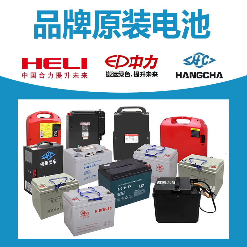Batería de plomo - ácido de la carretilla elevadora LiHang HeLiNoli carretilla elevadora eléctrica batería de almacenamiento de energía solar batería de litio batería de litio