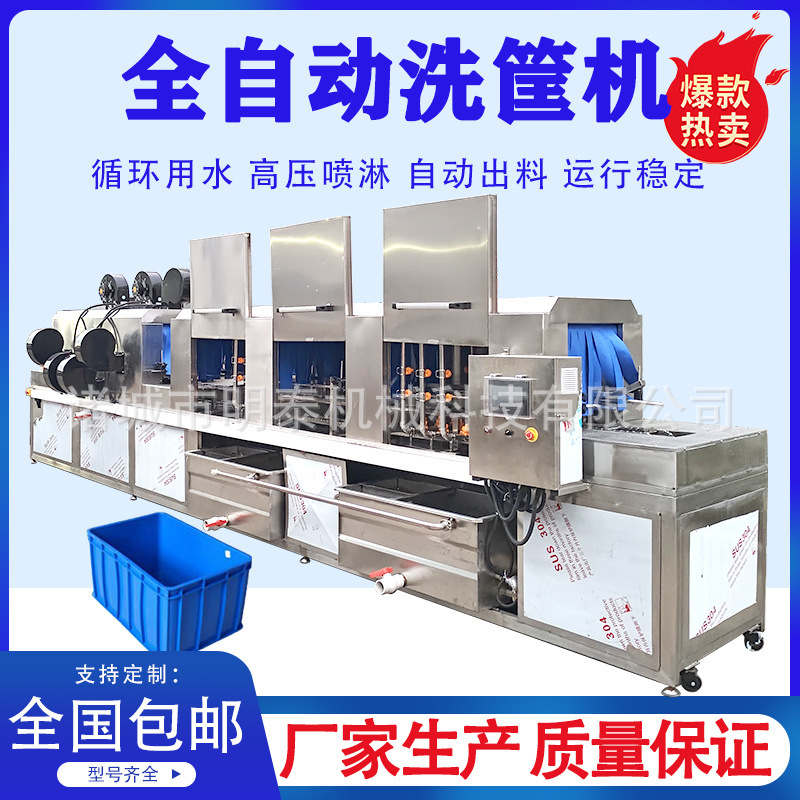 食品塑料筐全自动洗筐机 水果筐蔬菜筐清洗设备 鸡蛋筐清洗消毒机