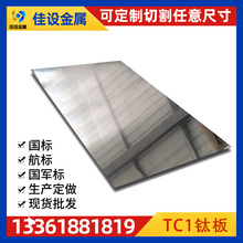 TC1钛板 厚薄均匀硬度高 库存充足规格齐全 化工航天医用