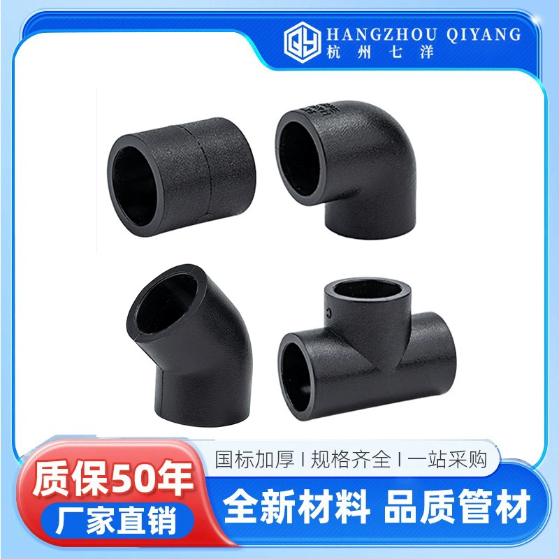 Qiyang*PE прямой переходник равного диаметра, угловой переходник равного диаметра, трехходовой переходник равного диаметра, черный, новый материал