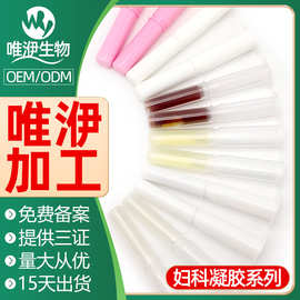 滋养补水凝胶代加工女用私处护理妇科凝胶私密用品消字号私护凝胶