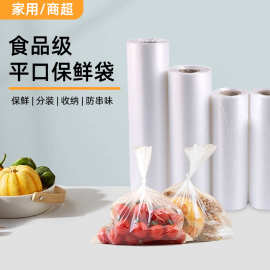 连卷袋食品级平口保鲜袋商超专用透明塑料袋