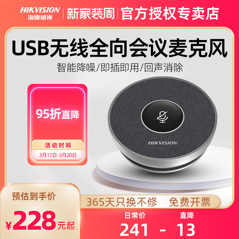 海康威视360度全向智能远程会议室USB外置麦克风话筒降噪拾音器