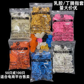 磨砂切口手指套透明超薄一次性防滑美容无尘粉红乳胶手指头保护套