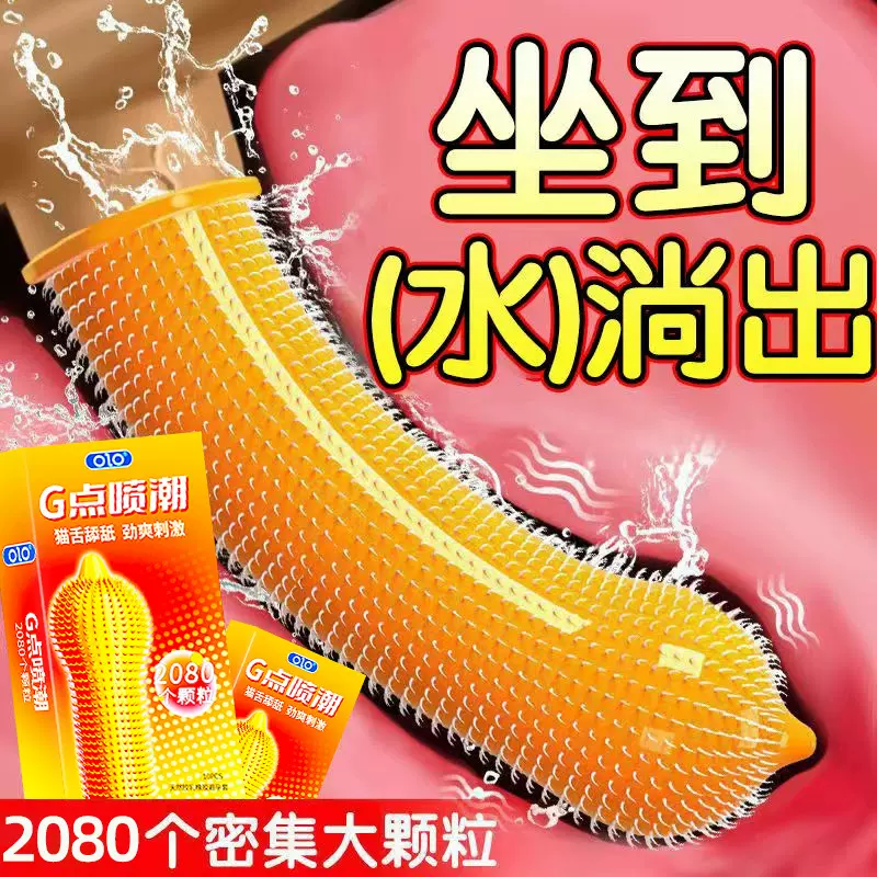 OLO猫舌刺套延时持久大颗粒避孕套超薄男用夫妻情趣性用品安全套