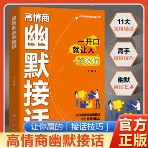【抖音同款】高情商幽默接话高手的接话技巧书籍高效率沟通话术|undefined