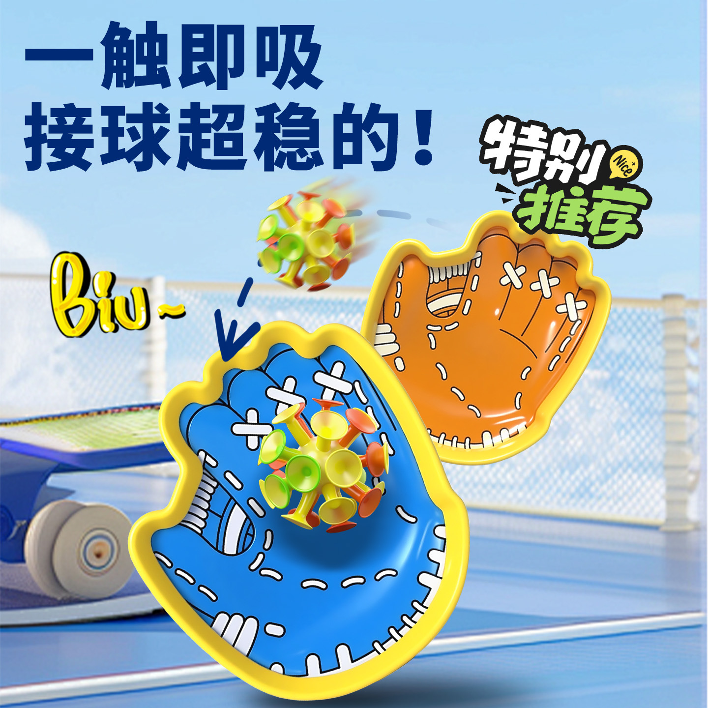 Fun Suction Cup Throwing and Catching Family Outdoor Sports Indoor Palm Sticky Ball Kidsren's Educational Toy Hand Racket