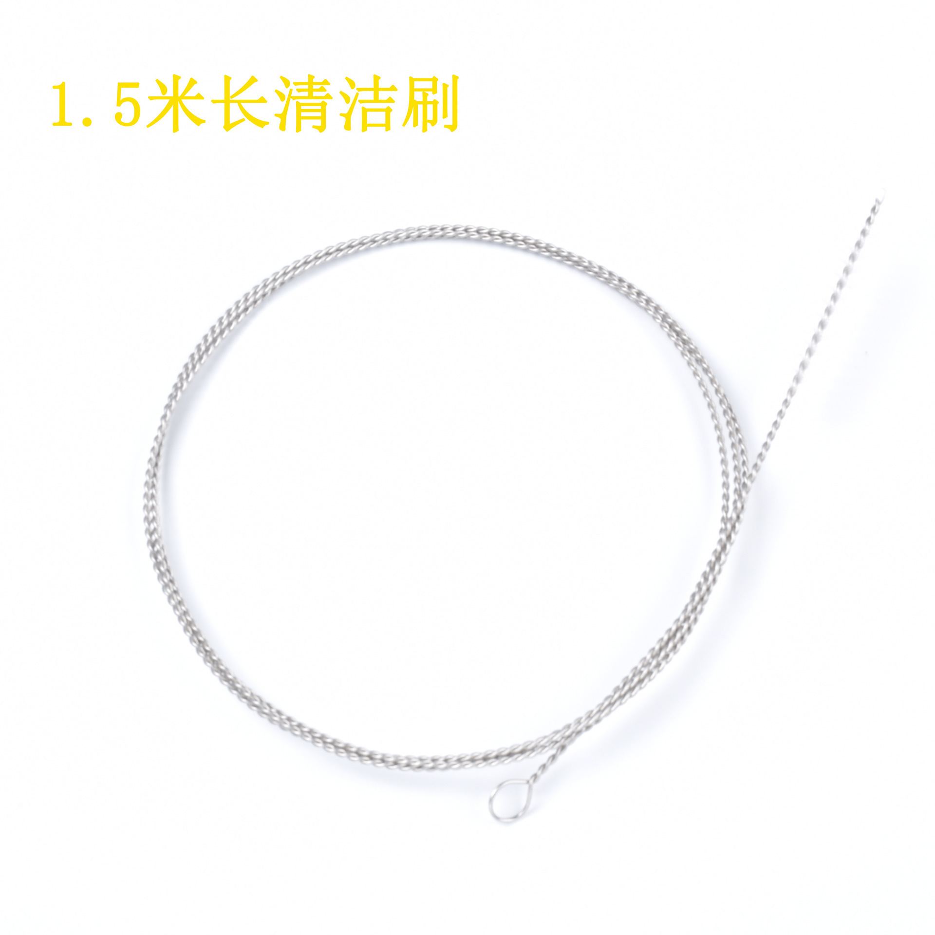1.5米清洁刷【经典款螺旋刷】
