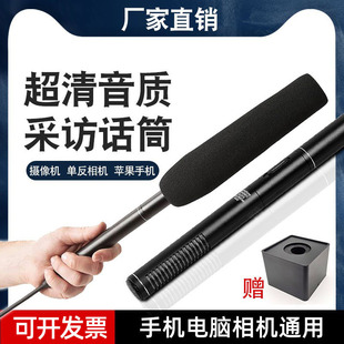 Wired Interview Microphone Slr Mobile Phone Camera Live Broadcast Outdoor Radio Noise Reduction Recording Microphone Reporter Gun Microphone