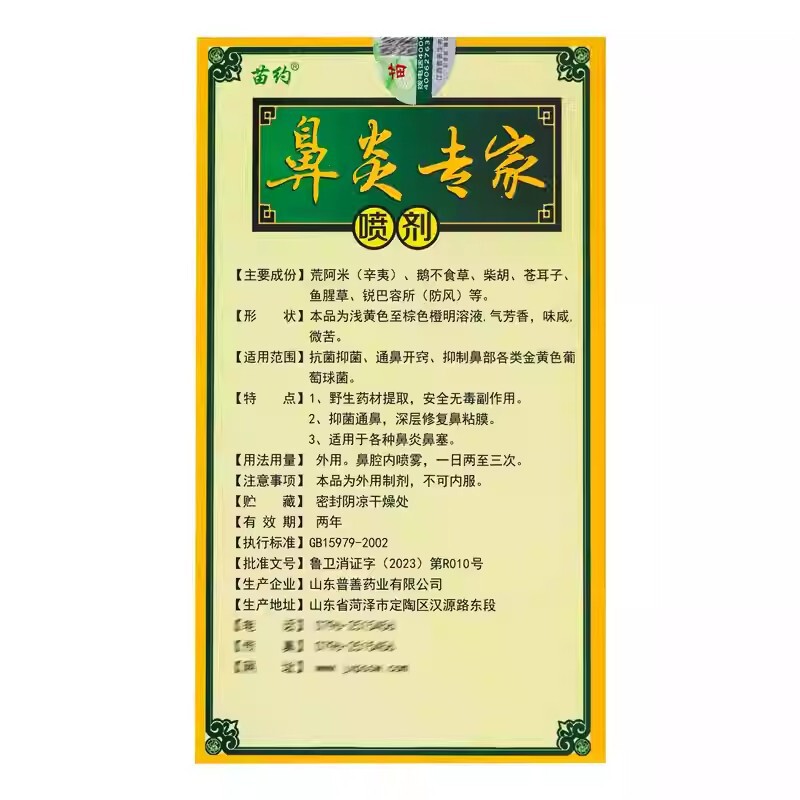 苗約鼻専門家 炎草本抗菌スプレー 20ml 1128|undefined