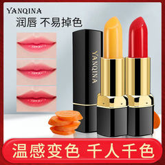 YANQINA妍琦娜胡蘿蔔素變色唇膏口紅女保濕滋潤補水網紅同款