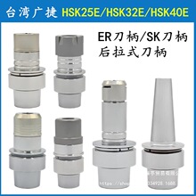 ̨������C����HSK25E/32E/40E���P䓵���SK����/HER������������