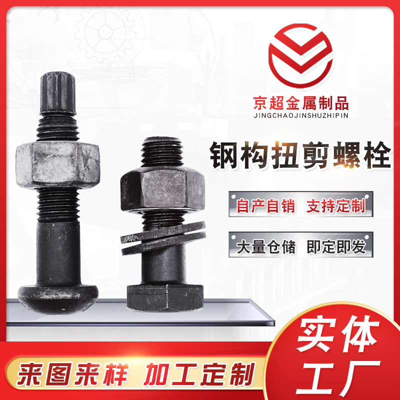 供应钢结构大六角螺栓 10.9级发黑圆头扭剪螺栓 发黑钢结构螺丝