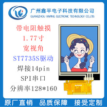 1.77��Һ����ʾ�������败�� ����14pin 4��SPI�ӿ� ST7735S����
