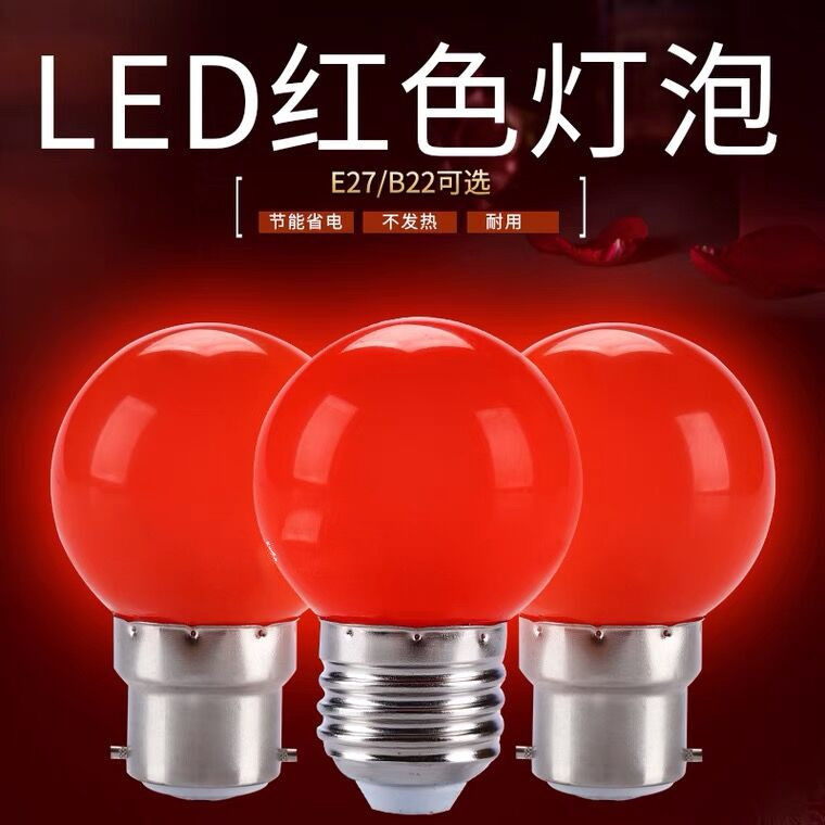 Red bulb led red light red lantern wedding red energy-saving bulb screw bayonet God table God of Wealth lamp Changming