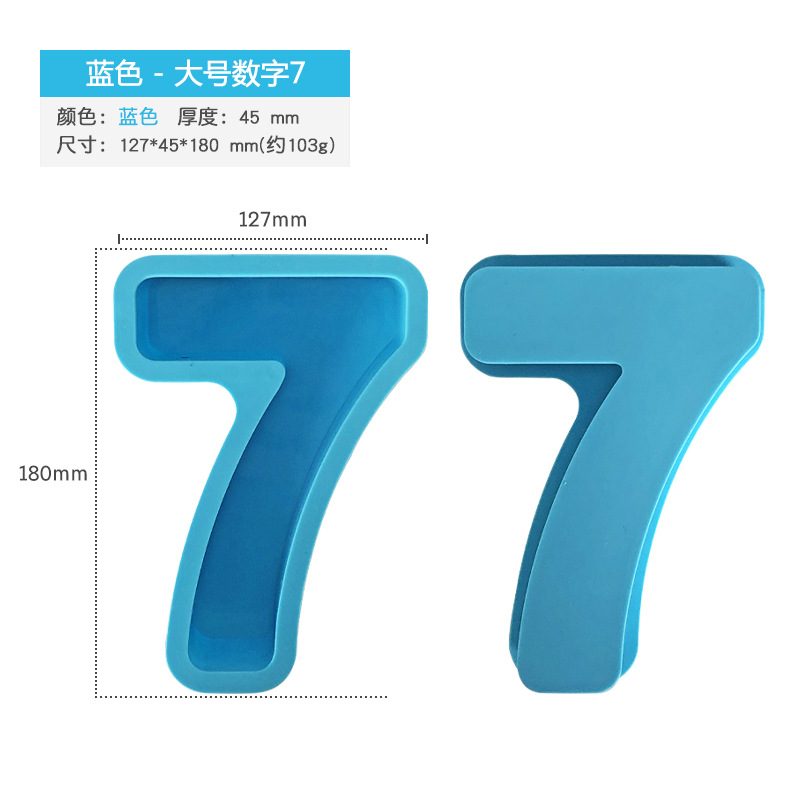 蓝色大号-数字7_SKU