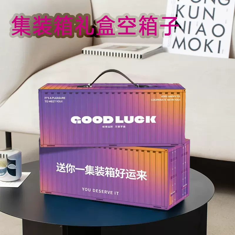 集装箱礼盒网红手提箱伴手礼空盒子创意礼物包装盒潮流烘焙礼品盒