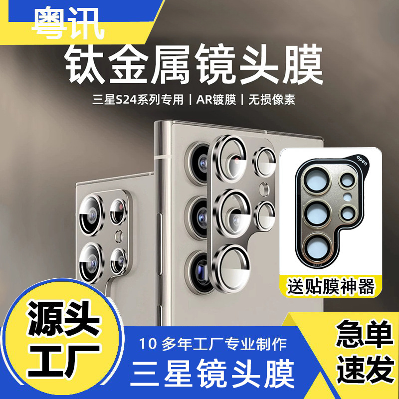 Suitable for Samsung S25Ultra Lens Film S24Plus Matte Armor Sticker S23 Mobile Phone Cd Pattern Film Explosion-Proof Film