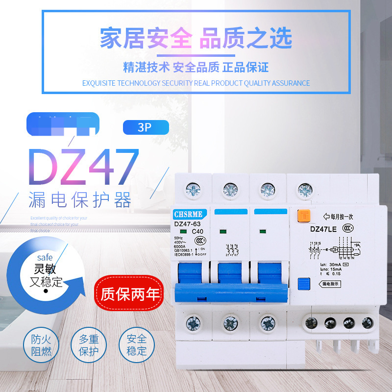 DZ47LE-3P+N 63A 三相四线漏电保护器 漏保开关