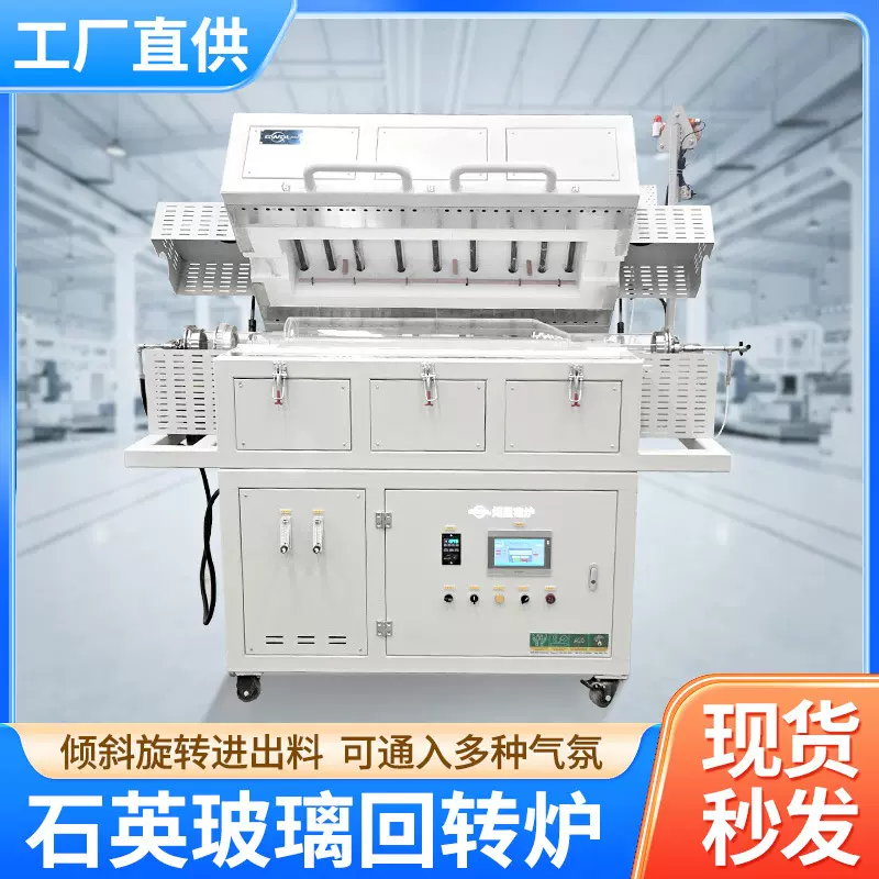 1200度倾斜旋转管式电炉电阻加热硅碳棒50段程序控制PLC智能温控