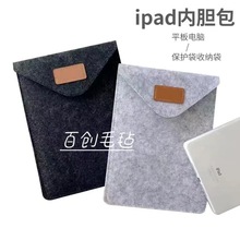 批发毛毡平板ipad苹果笔记本保护套电脑毛毡内胆包毛毡文件袋