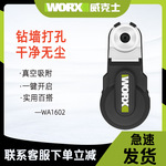 威克士强力吸尘器 电锤冲击钻防尘罩除尘接头接灰打孔神器WA1602