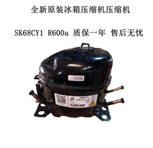 全新原装东贝冰箱压缩机压缩机SK68CY1 R600A质保一年 售后无忧