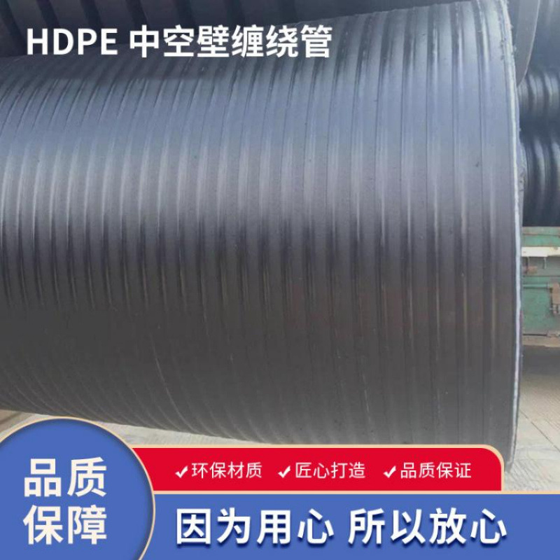 小口径 HDPE缠绕增强管 柔韧性好管壁均匀 城市排污