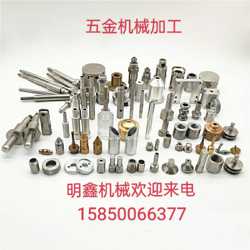 车床加工、数控加工 单件加工 、定 制加工、小件加工 机械加工