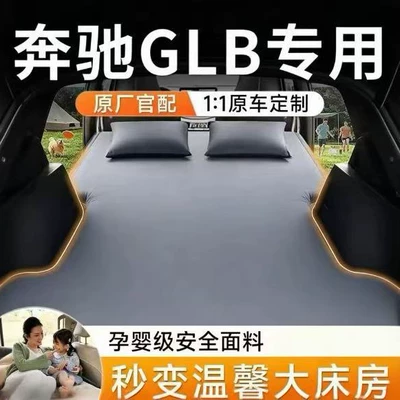 Mercedes-Benz Glb Car Rear Seat Sleeping Pad Foldable Mattress Automatic Inflatable Mattress for Sleeping in the Car (Vehicle-mounted inflatable bed)