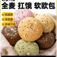 欧包全麦面包无添加蔗糖零食0低脂肪卡整箱早餐粗粮代餐饱腹食品